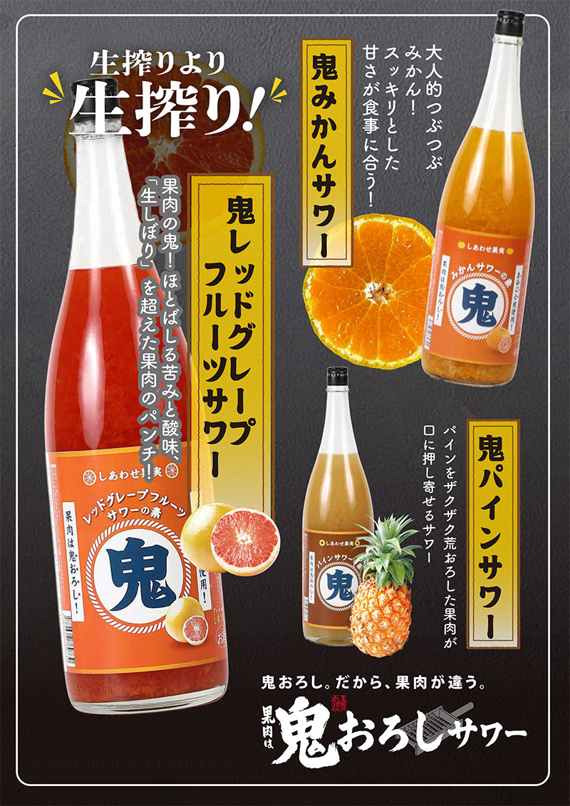鬼おろしサワー